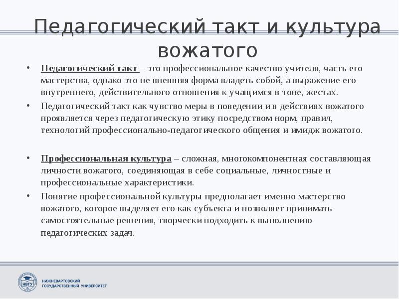 Презентация педагогический такт как компонент творчества учителя