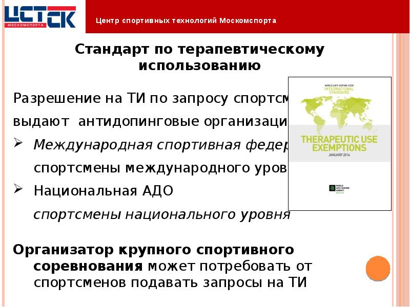 Межгосударственный стандарт презентация