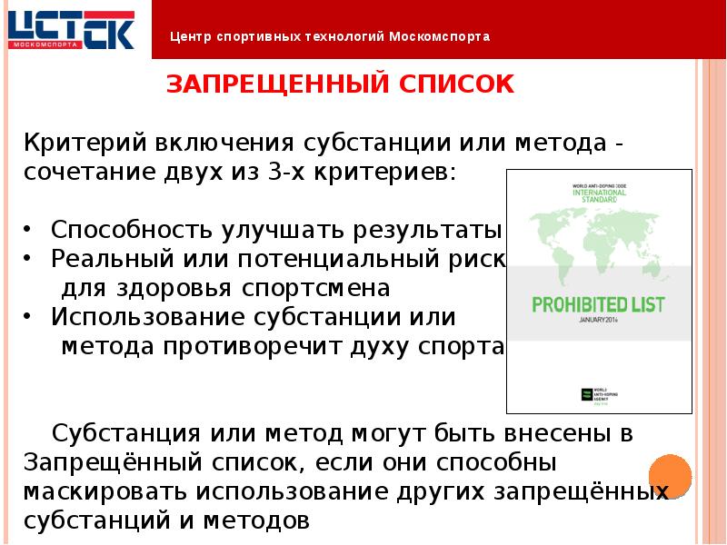 Категории запрещенного списка. Международные стандарты вада. Запрещено список международных стандартов. Запрещенный список. Запрещенный список вада 2022.