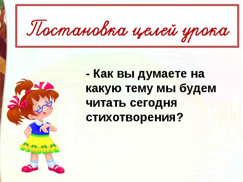 Стихи успенского 2 класс презентация школа россии