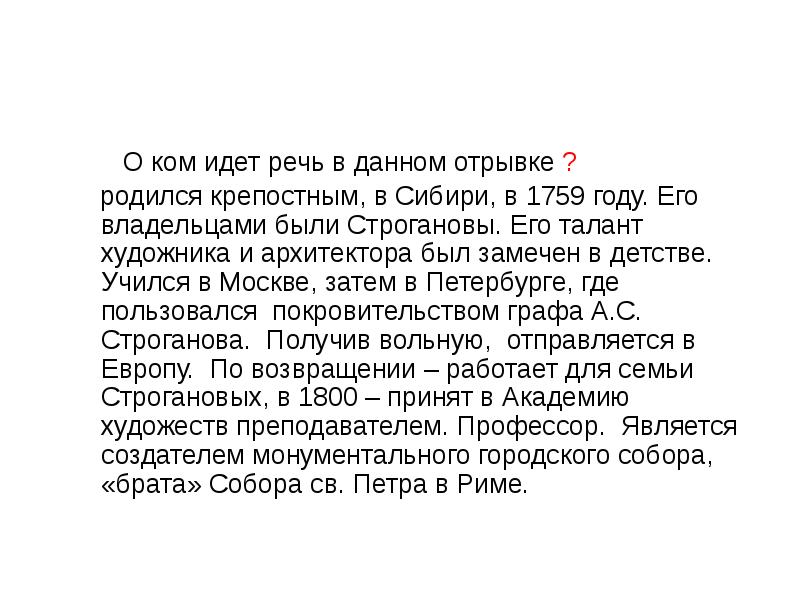 Поскольку данный фрагмент представляет собой разговор двух