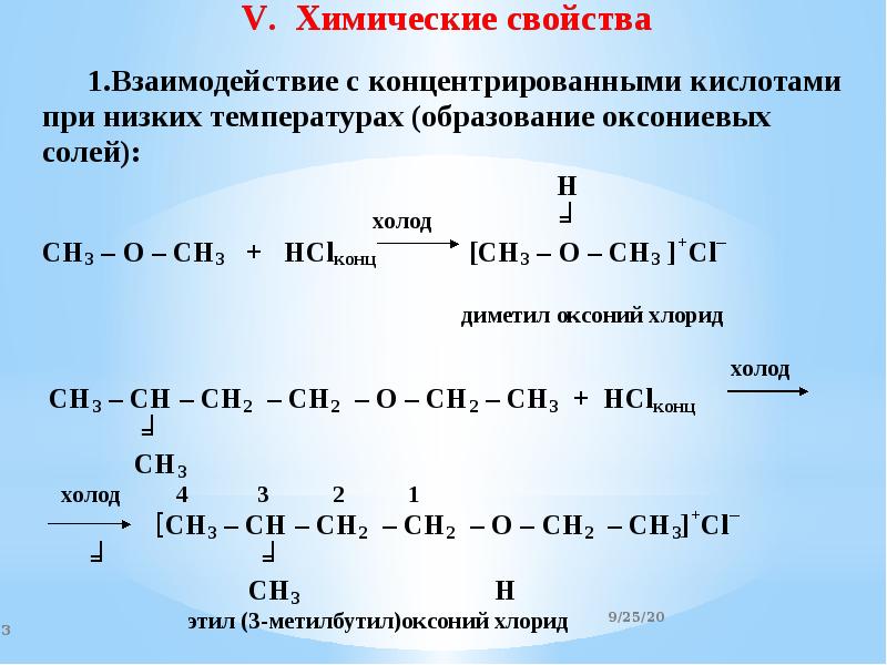 Простые эфиры презентация 10 класс профильный уровень