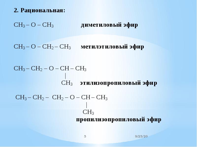 Простые эфиры презентация