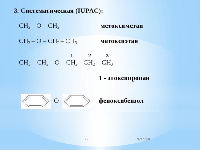 Простые эфиры презентация