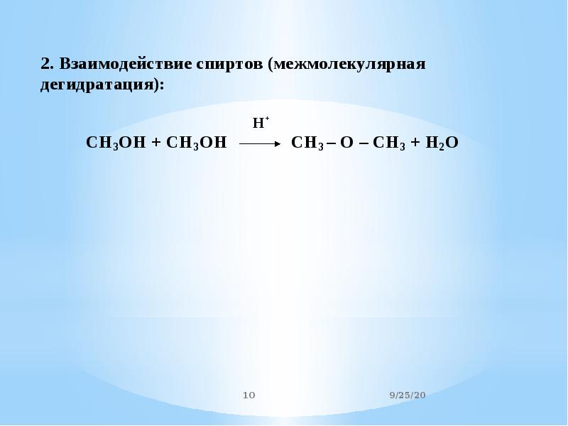 Простые эфиры презентация 10 класс профильный уровень