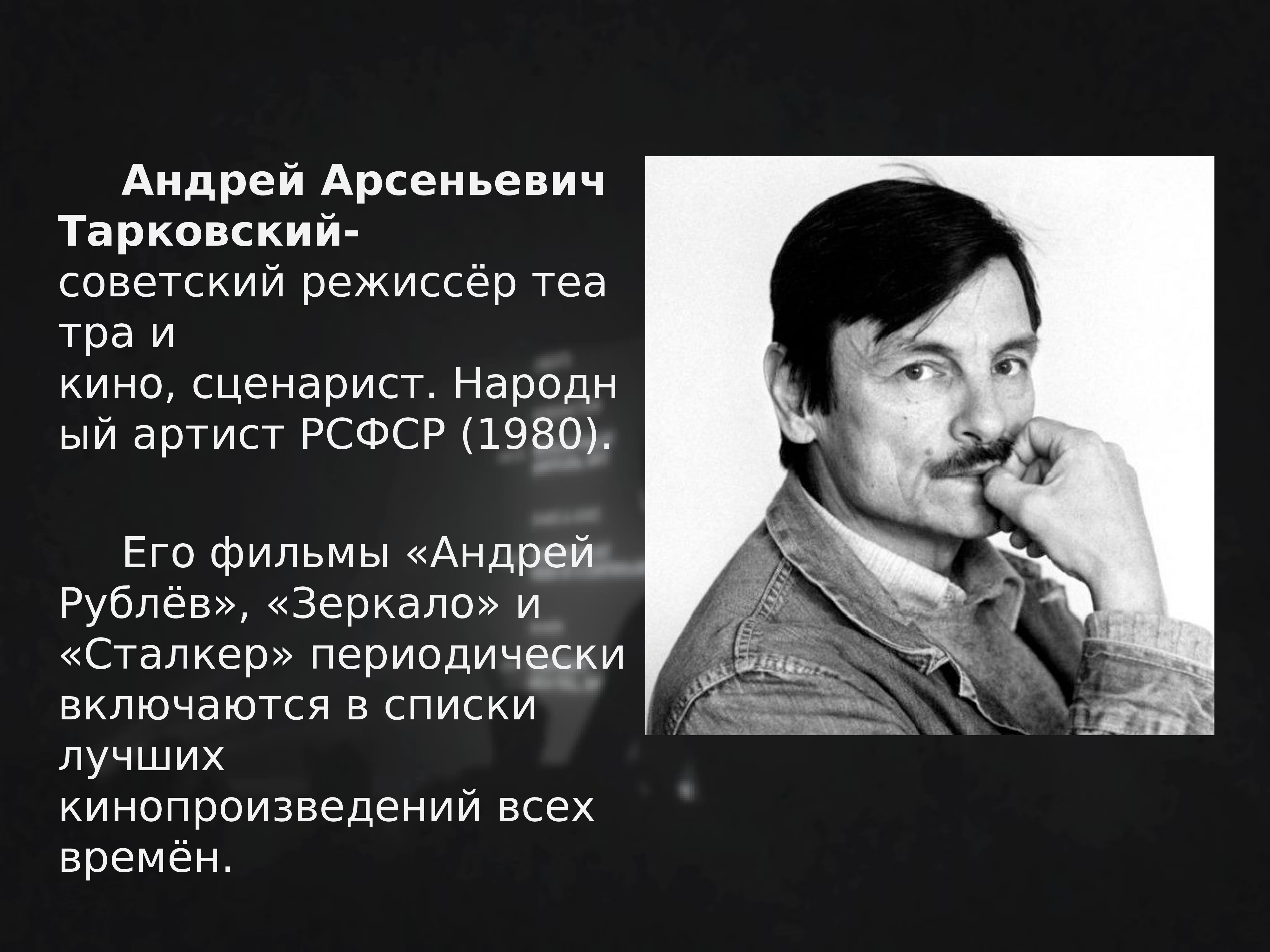 Презентация андрей тарковский