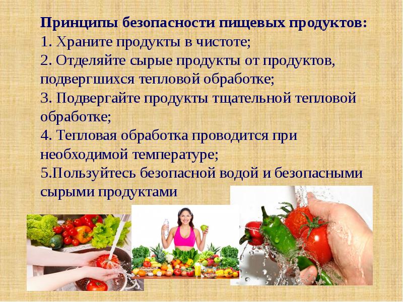 Проект качество продуктов питания