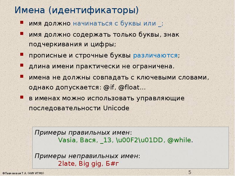 Знак с которого начинается формула в эт. Знаки использующиеся в формулах. Прописные и строчные буквы в именах не различаются. Пословицы и поговорки с цифрой 2. Имена содержащие цифры.