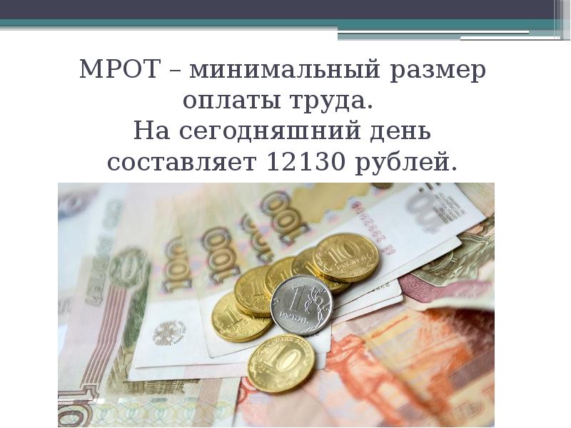 Заработная плата и стимулирование труда презентация