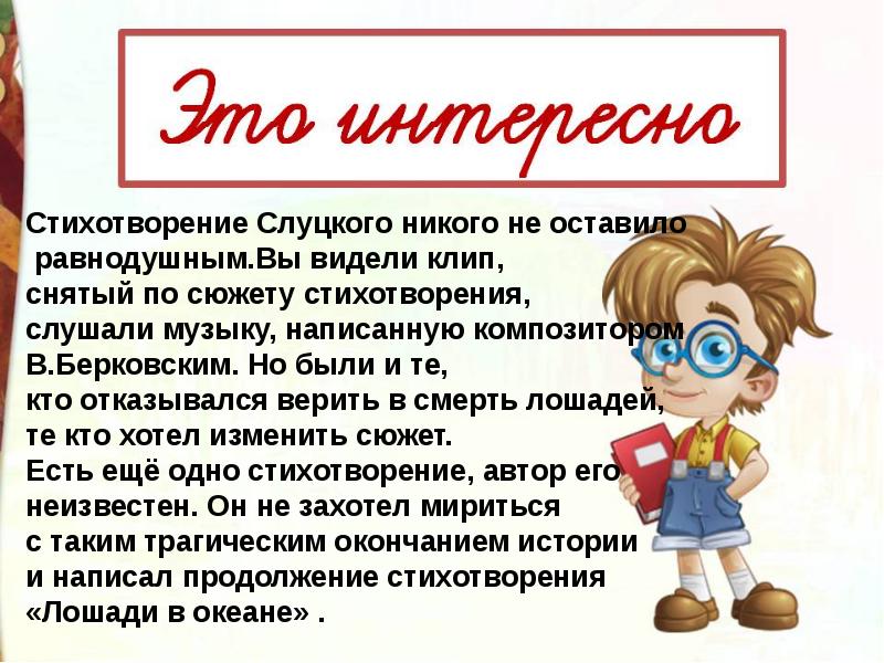 Сюжет стихотворения. Сюжет стихотворения 