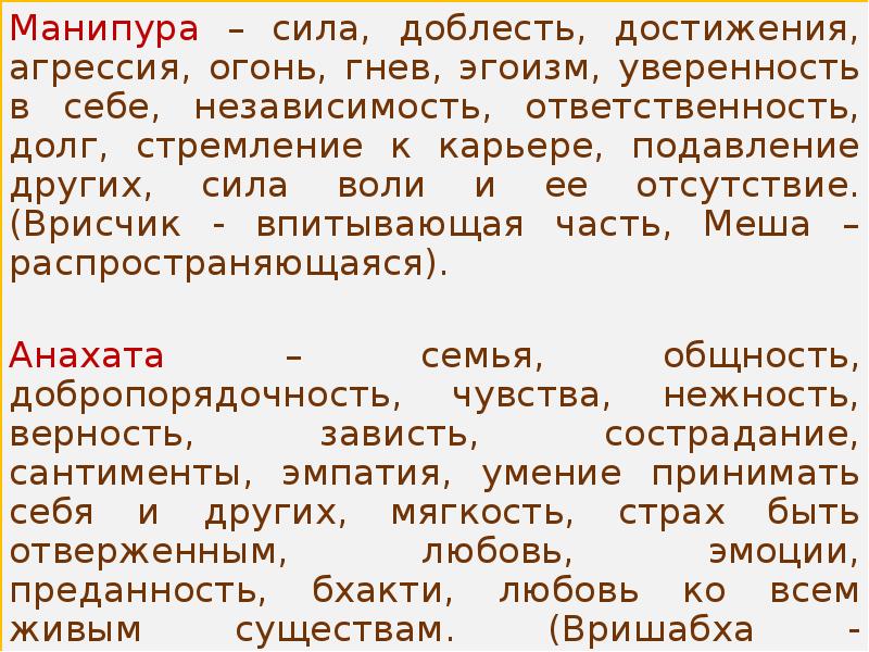 Манипура – сила, доблесть, достижения, агрессия, огонь, гнев, эгоизм, уверенность в Манипура – сила, доблесть, достижения, агрессия, огонь, гнев, эгоизм, уверенность в