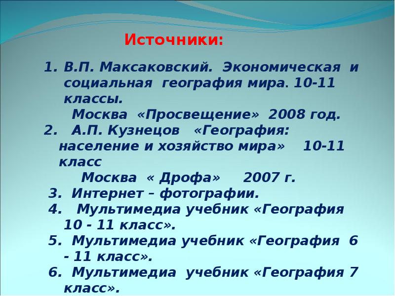 Презентация по географии 11 класс африка максаковский