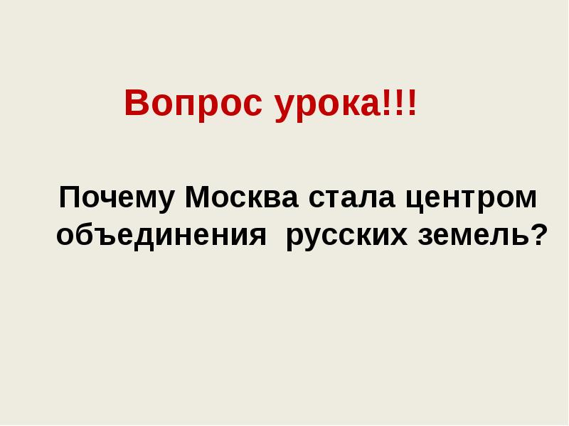 История 6 класс усиление московского княжества презентация