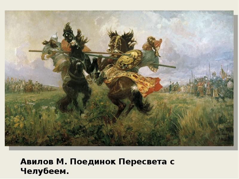 Урок истории 6 класс объединение русских земель вокруг москвы куликовская битва презентация