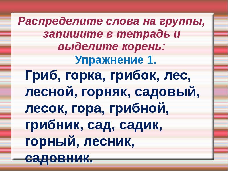 Текст распределение. Значимые части слова 4 класс. Значимые части слова 4 класс сообщение. Части текста 4 класс русский язык. Презентация 4 класс русский язык части слова.