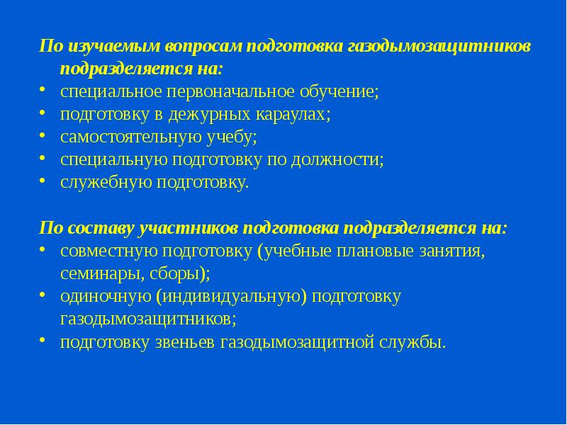 По вопросу подготовки. Специальная физическая подготовка газодымозащитников. Подготовка газодымозащитников в дежурном Карауле.