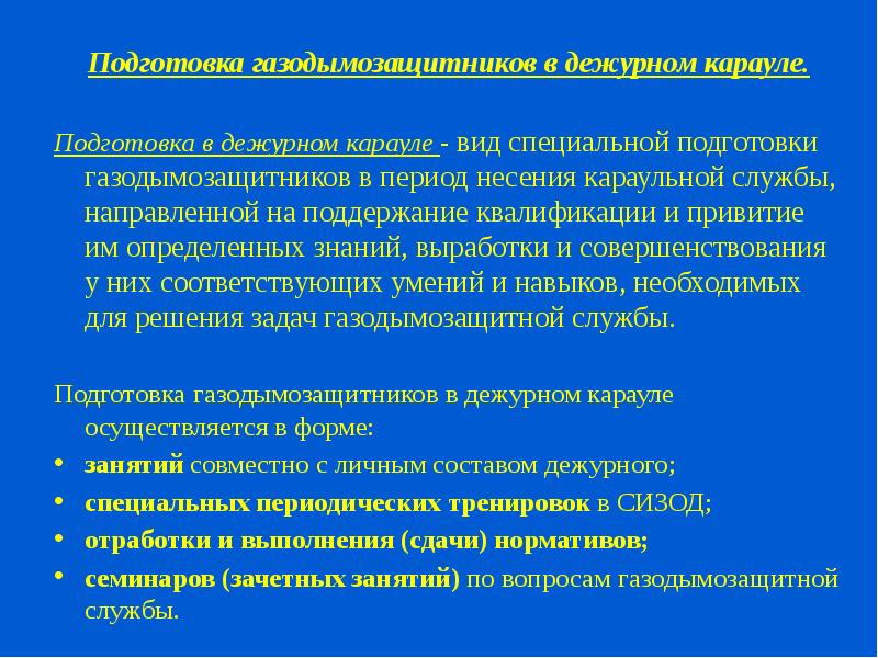 Методический план подготовка газодымозащитников