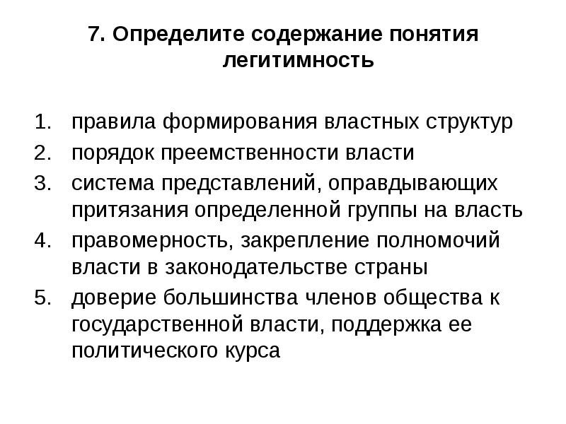 Понятие и содержание власти. Преемственность власти. Хоз этика пример. Факторы хозяйственной этики Вебера.