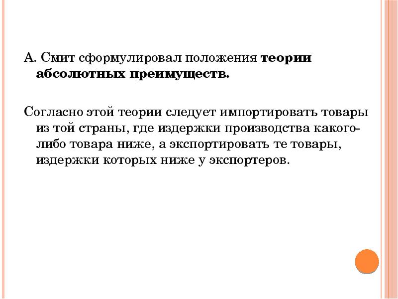 Принципы адама смита. Принципы налогообложения адама смита. Смит сформулировал. Смит сформулировал. Основы теории налогообложения.
