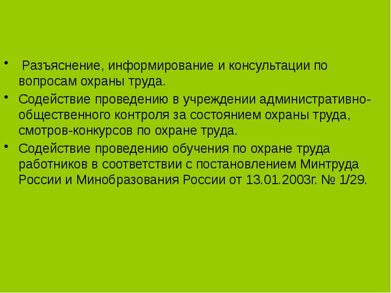 Организация и оплата труда в образовательном учреждении презентация