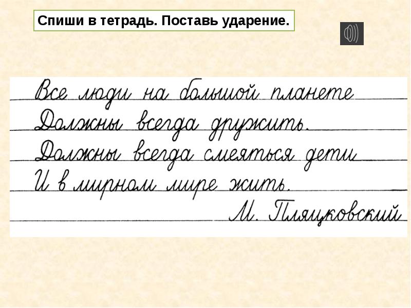 Правописание гласных в ударных и безударных слогах 1 класс конспект и презентация