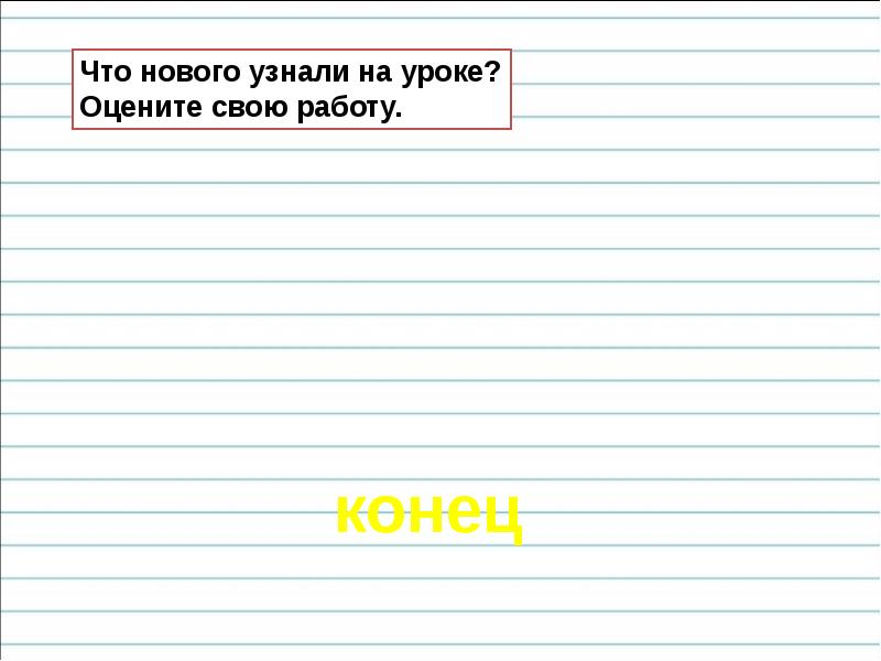 Правописание гласных в ударных и безударных слогах 1 класс школа россии презентация урок 26