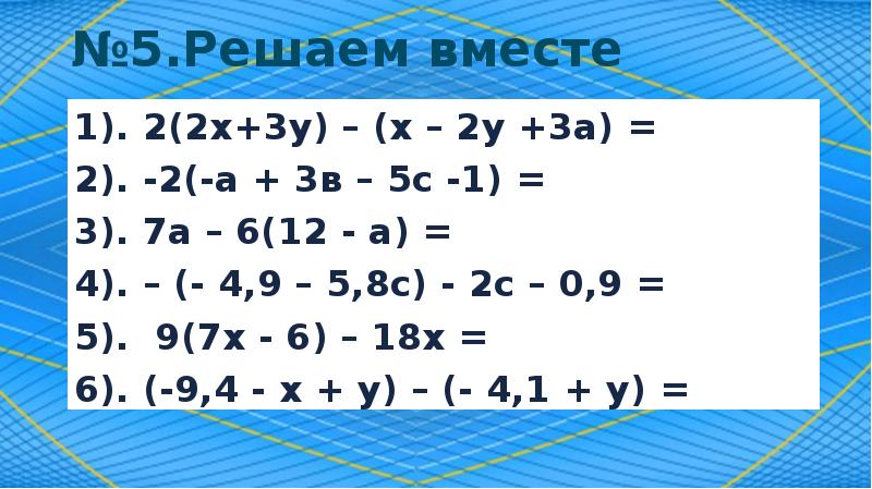 Повторение 6 класс мерзляк презентация