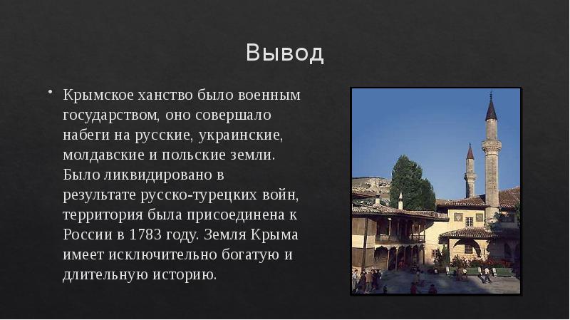 Крымское ханство презентация 6 класс