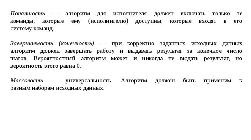 История формирования понятия алгоритм презентация