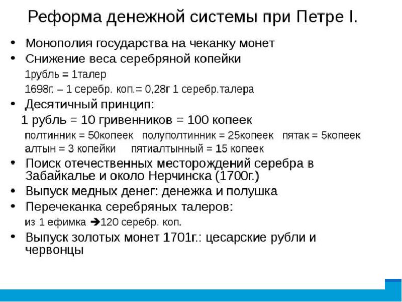 Петровское время в памяти потомков история 8 класс презентация