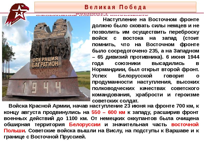 Освобождение беларуси дата. Освобождение Белоруссии. Освобождение Белоруссии кратко самое главное. Освобождение Белоруссии 23 июня 19 августа итог. 23 Июня освобождения Белоруссии характеристика.