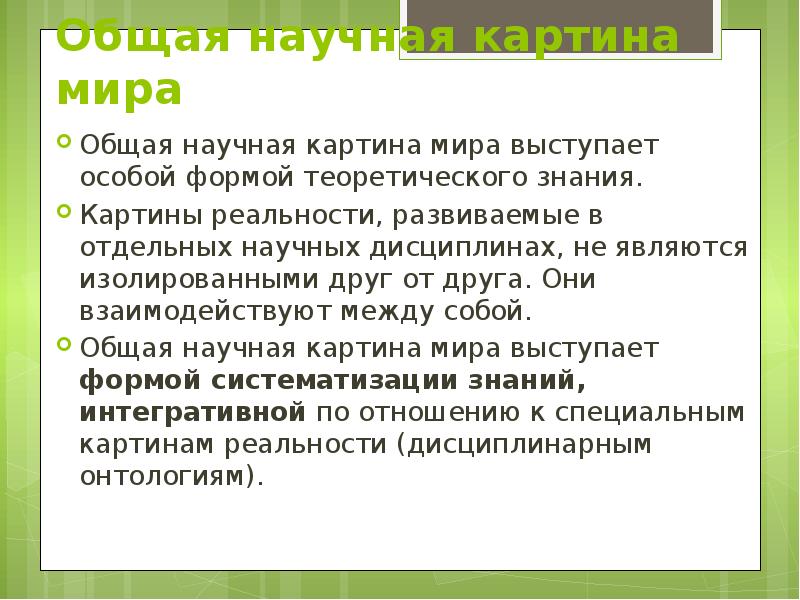 Общий мир. Предшественница. Право как развивающаяся реальность.. Период досексологических знаний картинки.