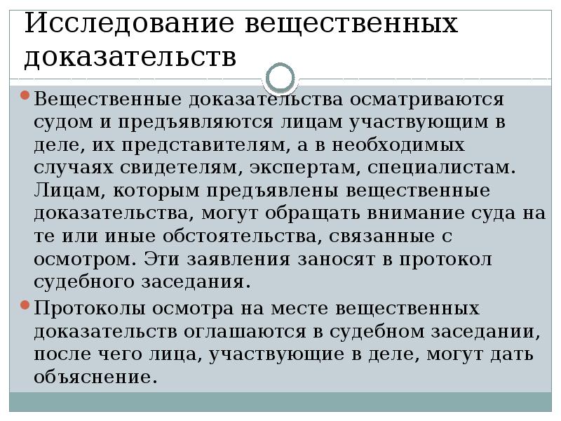 Вещественные доказательства в гражданском процессе картинки