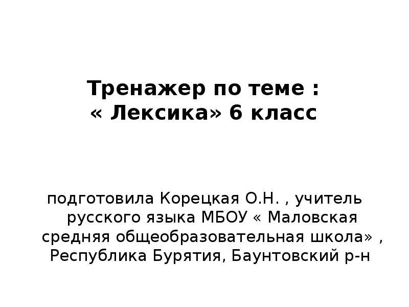 диктант по теме лексикология 6 класс. терминологический диктант. диктант по теме лексика. терминология диктант. терминологический диктант по лексике.