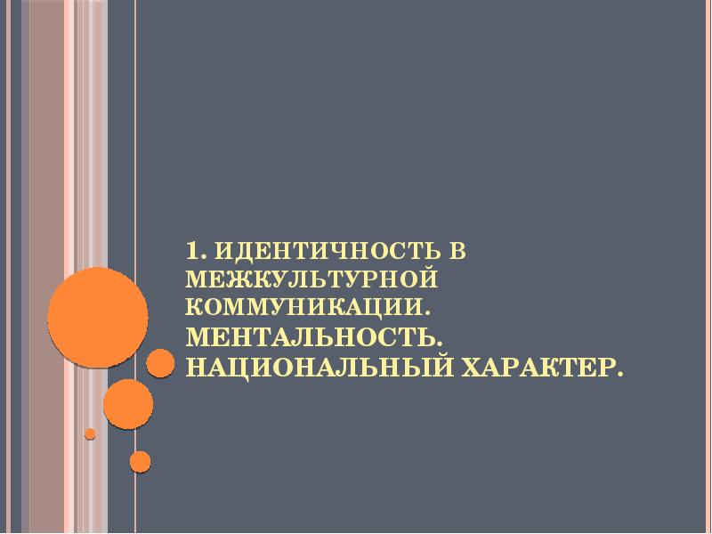 Культурная самоидентичность презентация