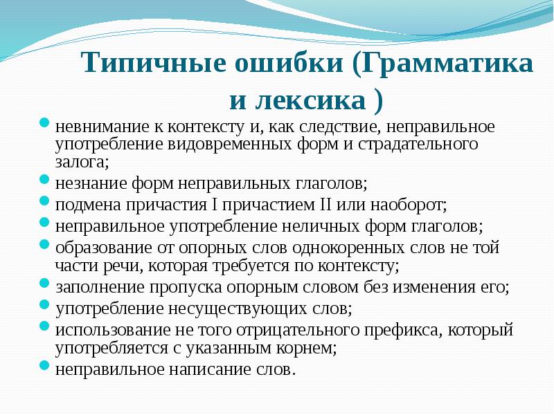 Часто допускаемые