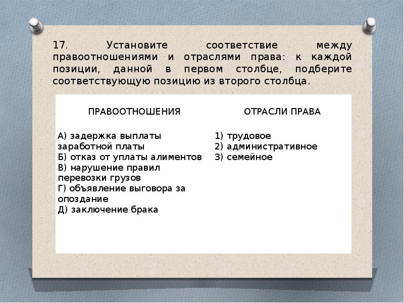 Установите соответствие между отраслями. Установите соответствие между правоотношениями и отраслями права. Установите соответствие правоотношения и отрасли. Отрасли права и примеры правоотношений. Соответствие между правовым и отраслью права.