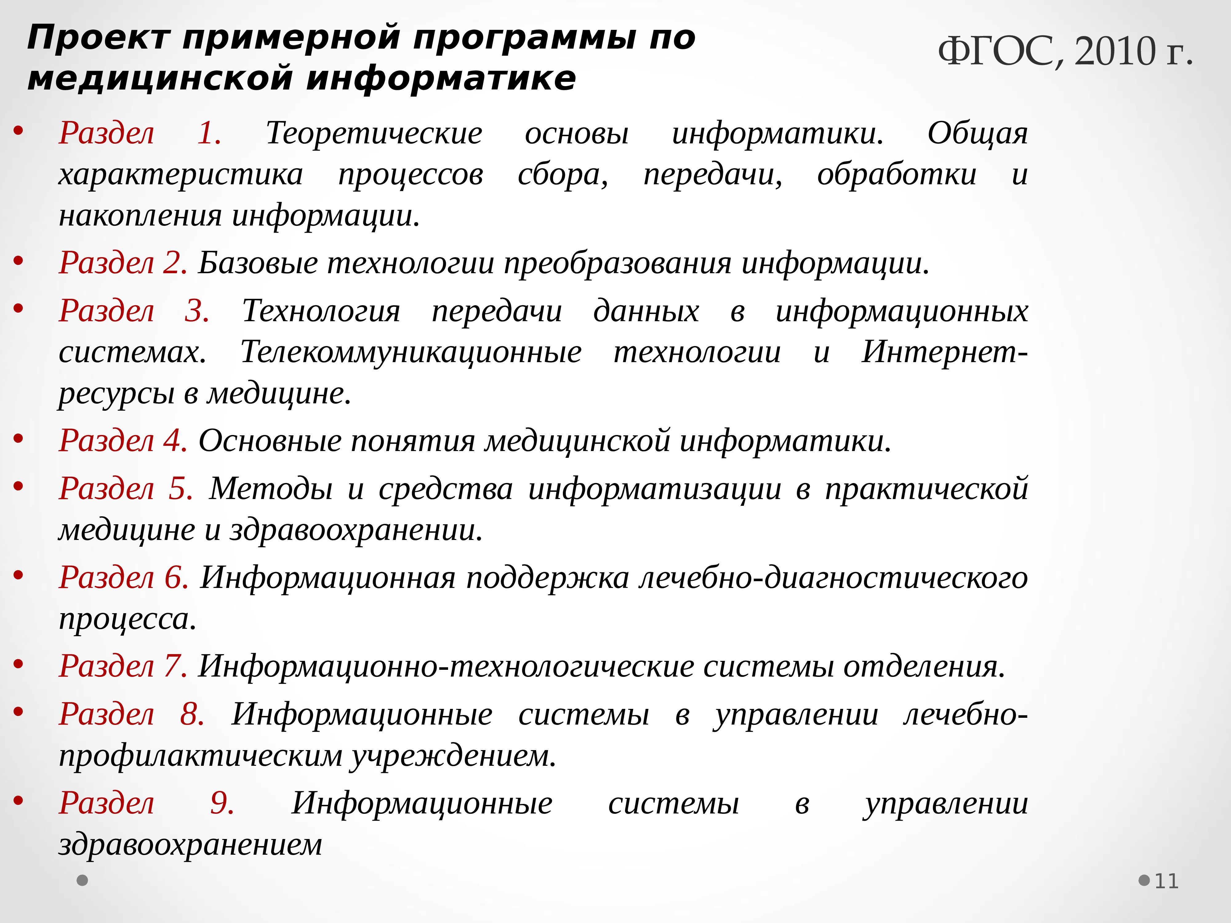 Проект по медицинской информатике