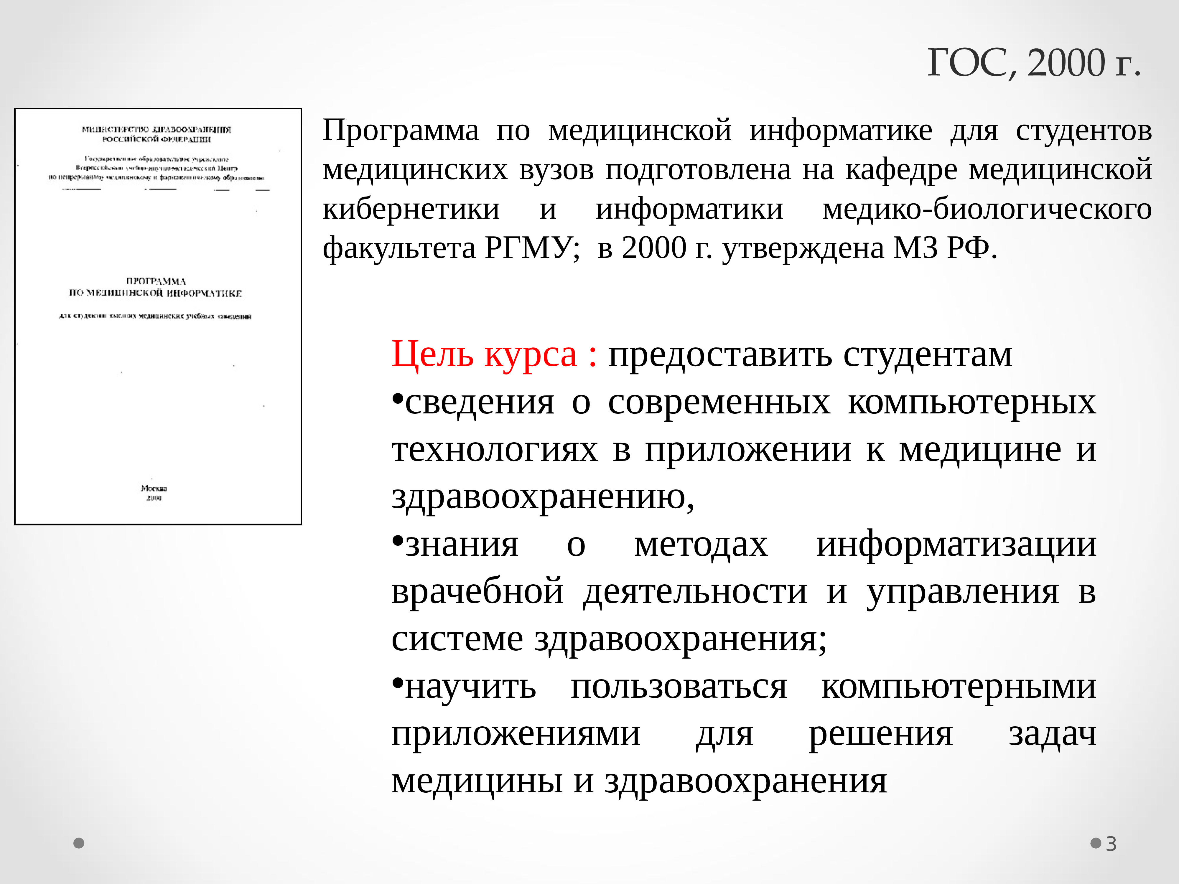 Отечественная компьютерная психодиагностика как направление исследований оформляется к середине