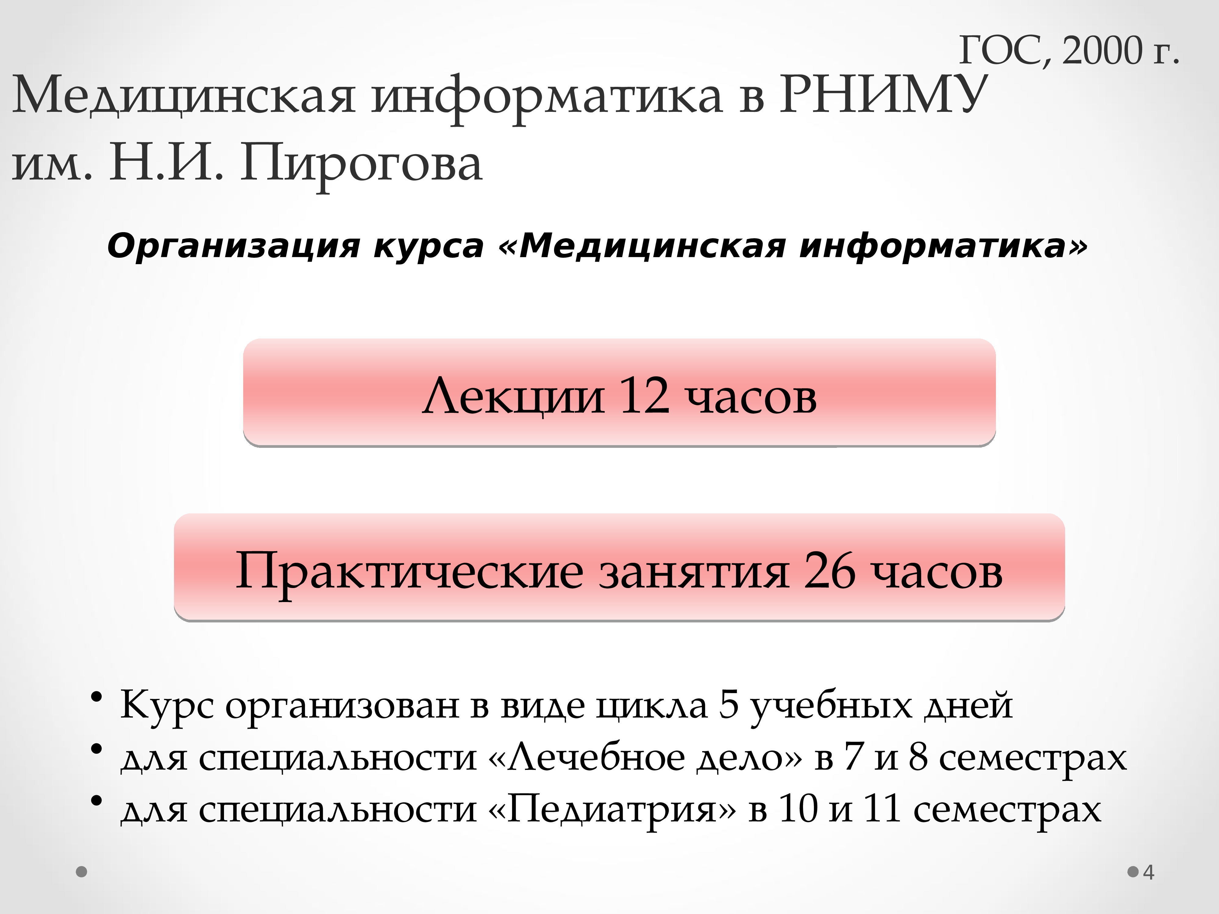 Цель медицинской информатики