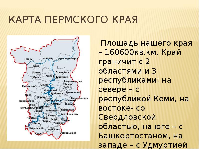 Пермский край в россии карта