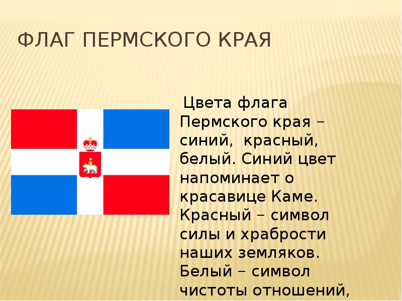 Герб и флаг перми картинки