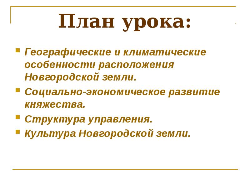 Природно климатические особенности новгородской земли. План культура Новгородской земли. Новгородская Республика географические и климатические условия. Новгородская Республика тест. Новгородская Республика форма правления.