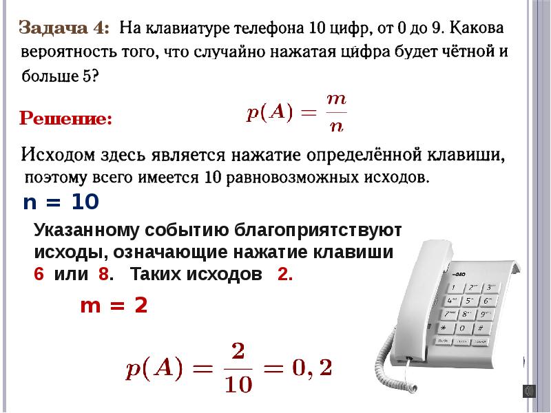 Презентация вероятность равновозможных событий 9 класс презентация макарычев