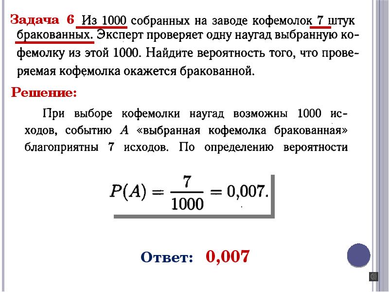 Презентация по вероятности