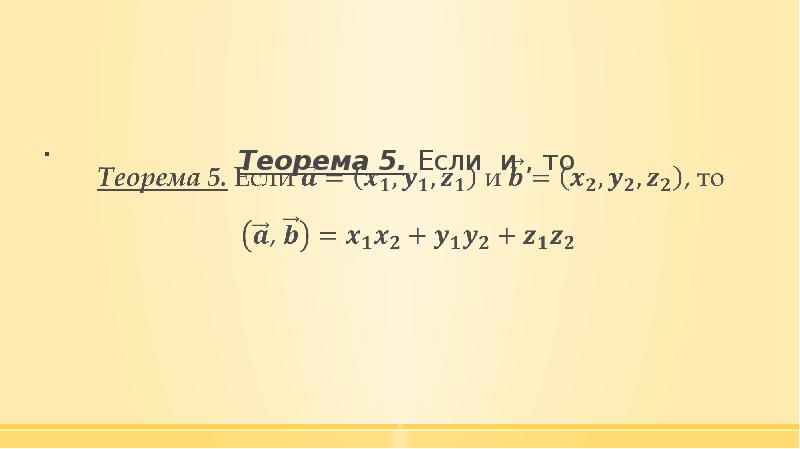 Теорема 5 3. Теорема 5. Теорема Такенса. Теорема 18.4. Теорема 2+2 5.