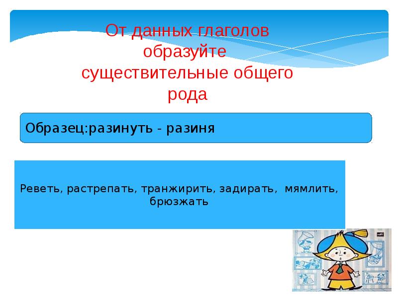 Что значит общий род. Имена существительные общего рода. Существительные общего рода примеры. Укажите имена существительные общего рода.. Реветь существительное общего рода.