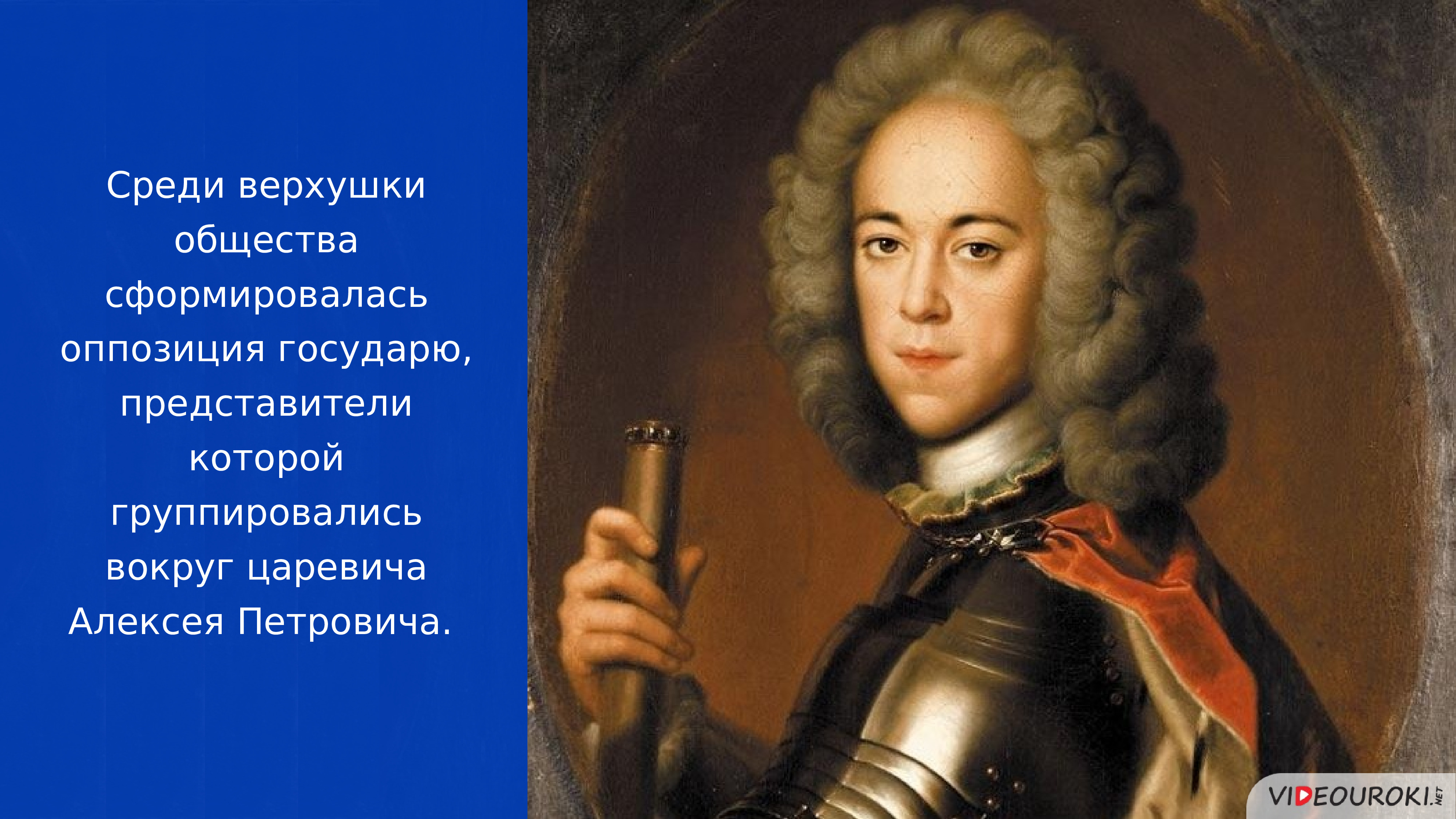 Сын петра том 7 поступь империи. Портрет Алексея Петровича сына Петра 1.