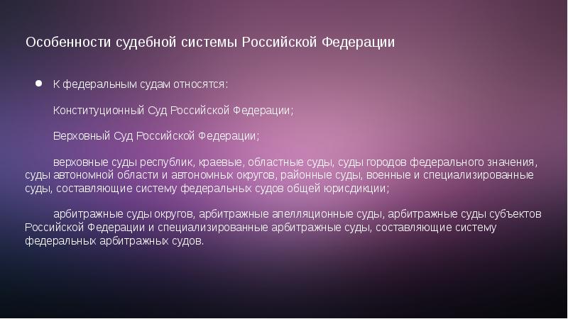 Проект судебная система российской федерации