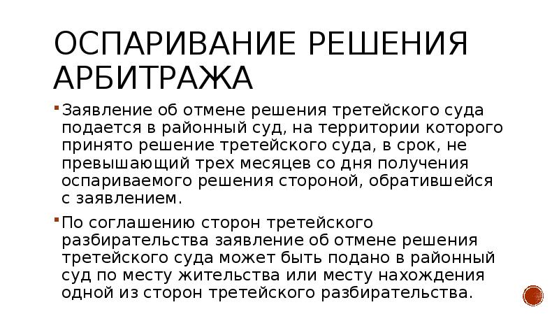 Арбитраж трафика заработок. Арбитраж заявок. Исковое заявление в суд образцы арбитражный суд. Арбитраж заявок. Условия совершения сделки.